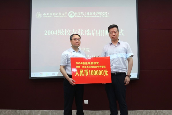 饮水思源  感恩母校——航投人才董事长张瑞启回馈母校西北农林科技大学捐赠仪式圆满成功