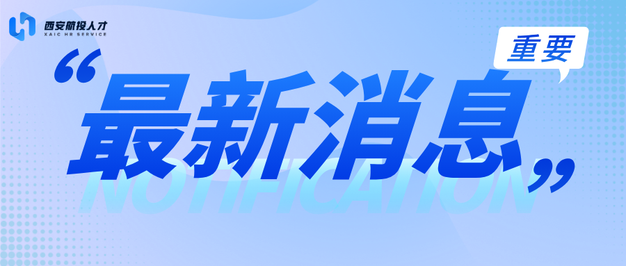 社保补贴新标准：每月定额300元，直发个人！