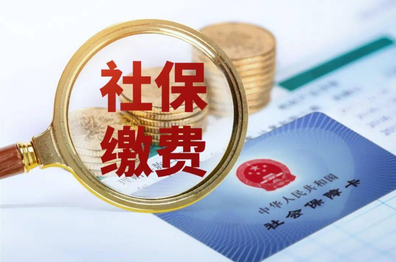 注意！2023年起，这些员工可以不交社保