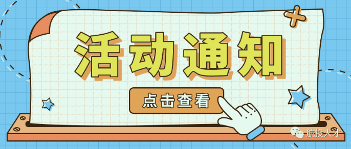 招聘 | 西安明德理工学院2025届毕业生校园综合类招聘会邀请函