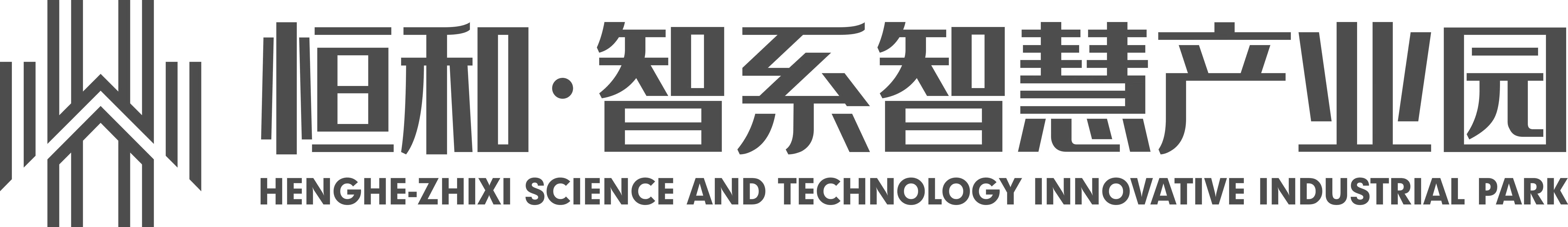 恒和智慧园